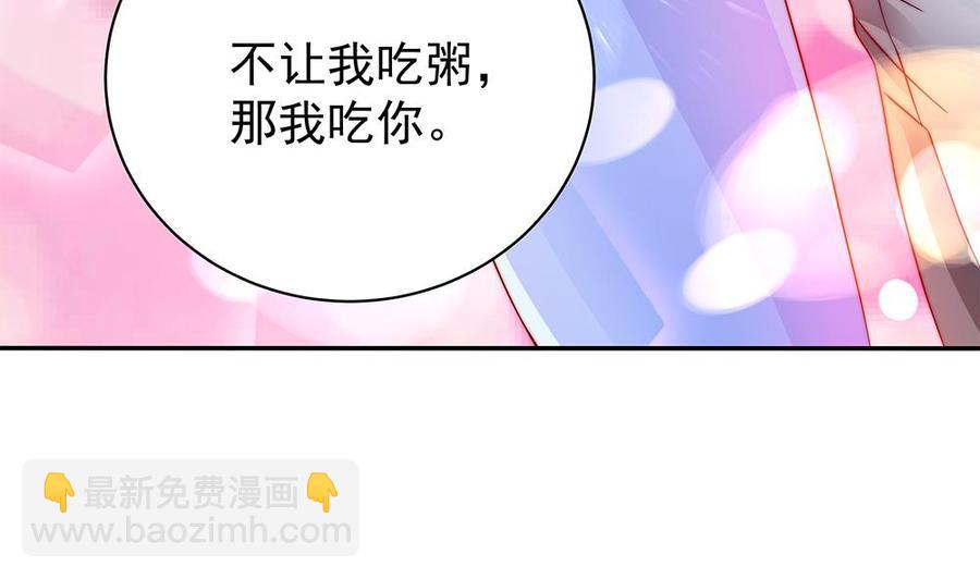《男神老公爱不够》第89话 不给抱抱，就生气 第44页