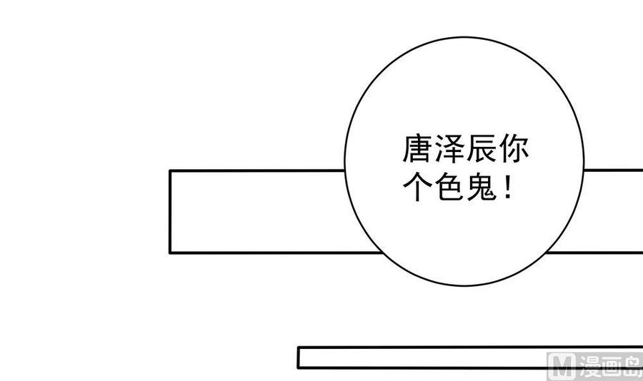 《男神老公爱不够》第89话 不给抱抱，就生气 第45页