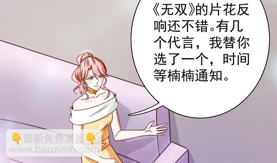 《男神老公爱不够》第89话 不给抱抱，就生气 第49页