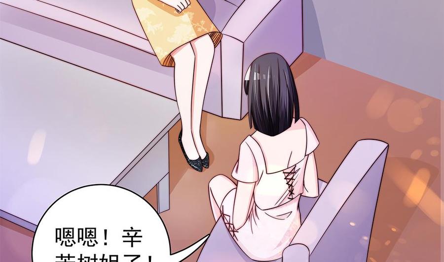 《男神老公爱不够》第89话 不给抱抱，就生气 第50页