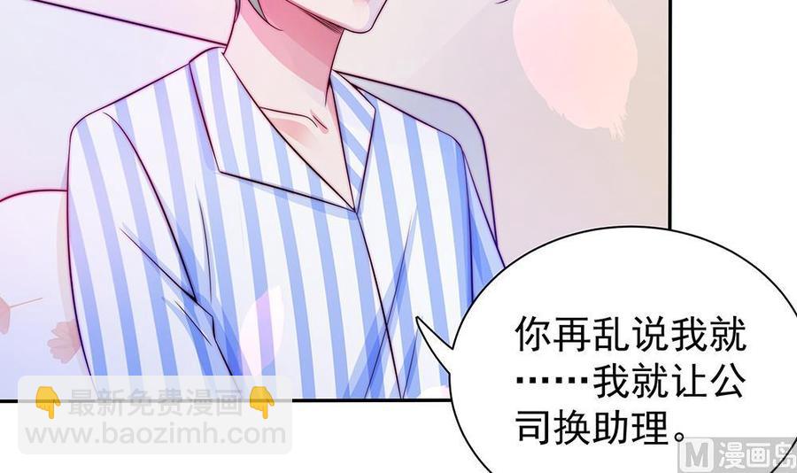 《男神老公爱不够》第89话 不给抱抱，就生气 第6页