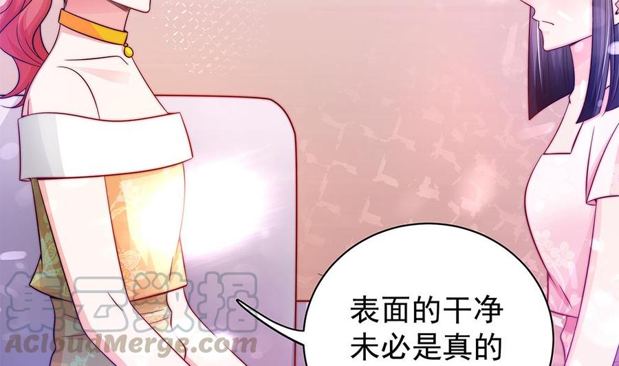 《男神老公爱不够》第90话 表面干净未必真的干净 第11页