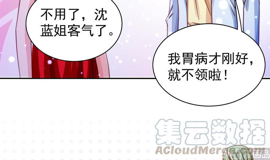 《男神老公爱不够》第90话 表面干净未必真的干净 第21页