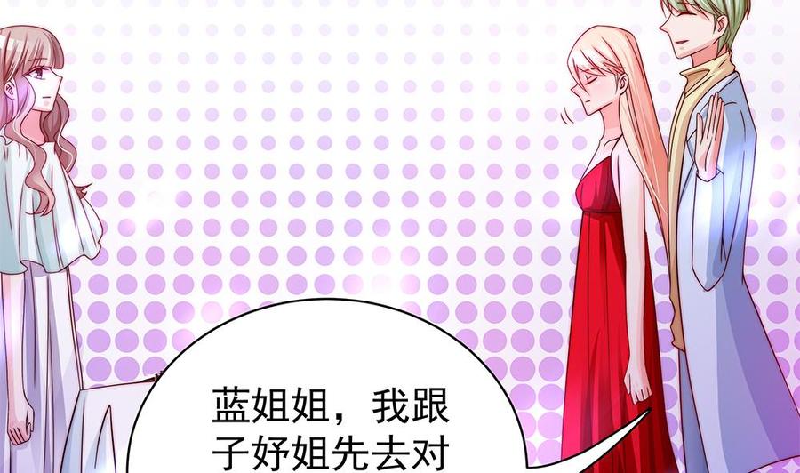 《男神老公爱不够》第90话 表面干净未必真的干净 第22页