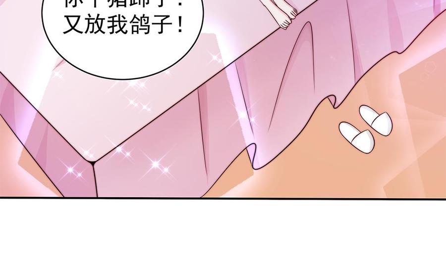 《男神老公爱不够》第90话 表面干净未必真的干净 第34页