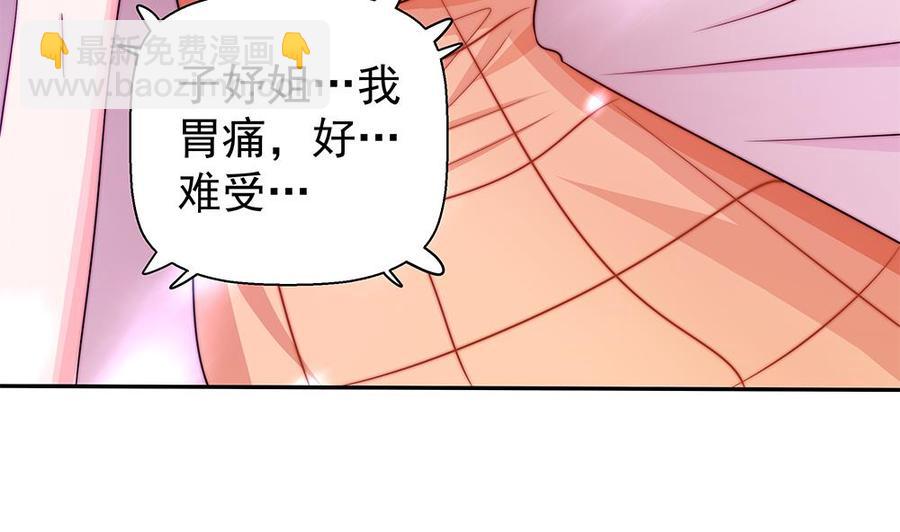 《男神老公爱不够》第90话 表面干净未必真的干净 第40页