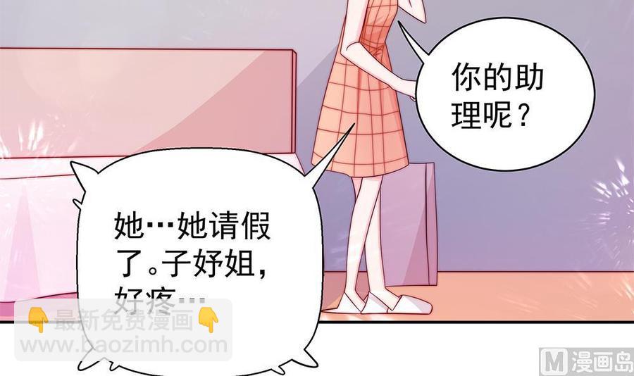 《男神老公爱不够》第90话 表面干净未必真的干净 第42页
