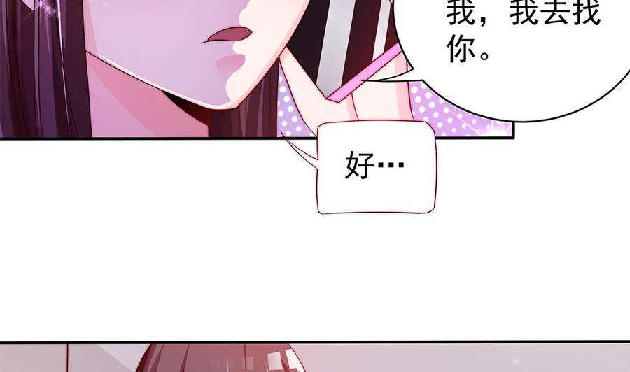 《男神老公爱不够》第90话 表面干净未必真的干净 第44页