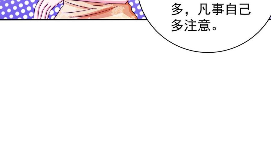 《男神老公爱不够》第90话 表面干净未必真的干净 第7页