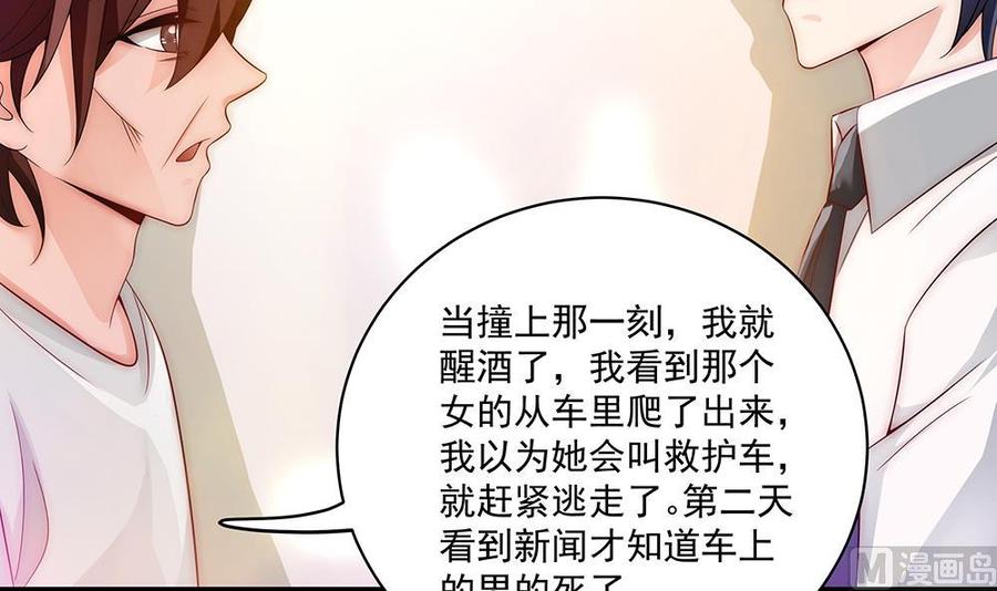 《男神老公爱不够》第94话 为你穿上婚纱！ 第12页