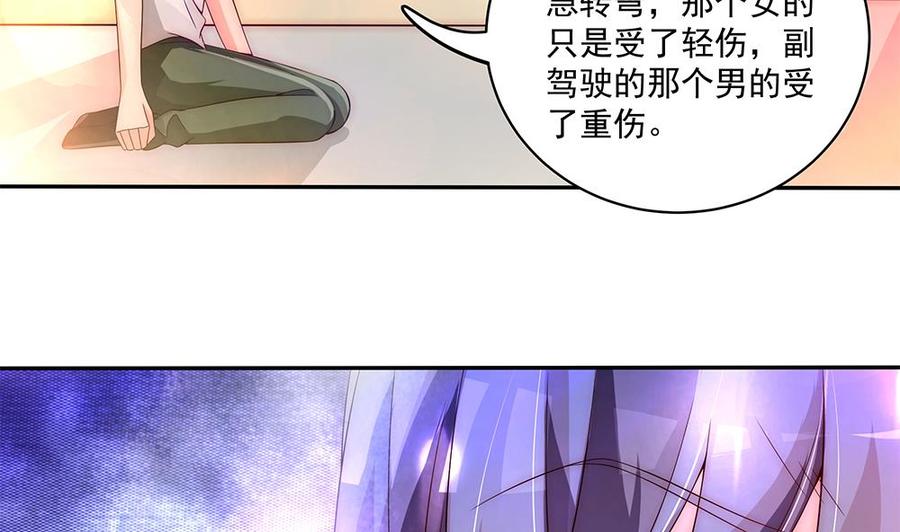 《男神老公爱不够》第94话 为你穿上婚纱！ 第17页