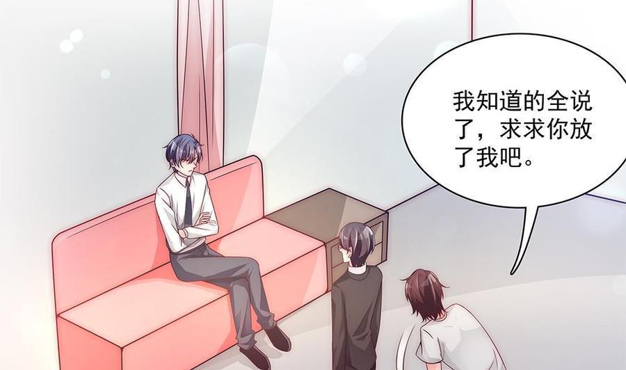 《男神老公爱不够》第94话 为你穿上婚纱！ 第20页