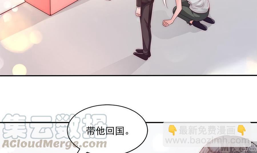 《男神老公爱不够》第94话 为你穿上婚纱！ 第21页
