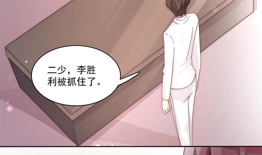《男神老公爱不够》第94话 为你穿上婚纱！ 第29页