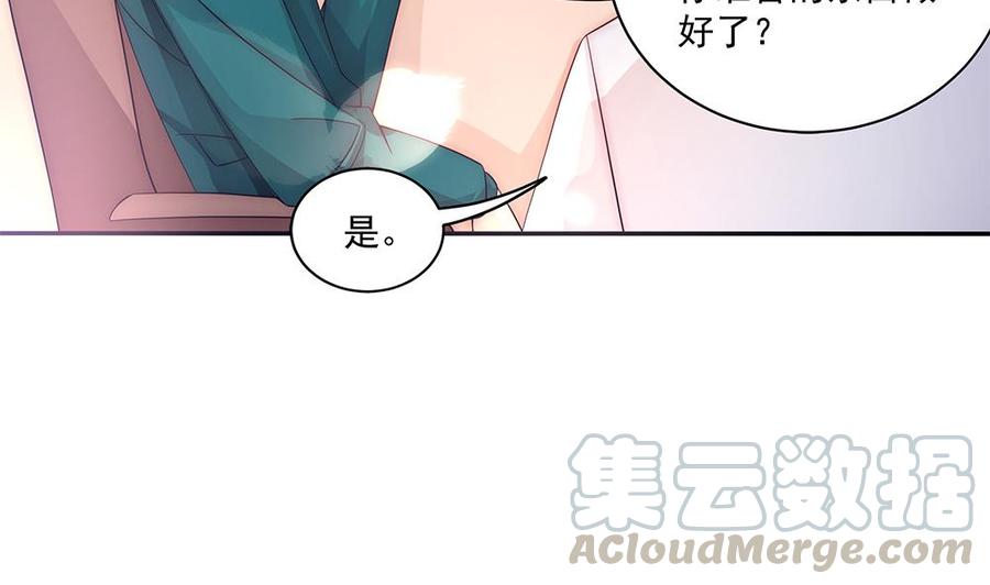 《男神老公爱不够》第94话 为你穿上婚纱！ 第31页