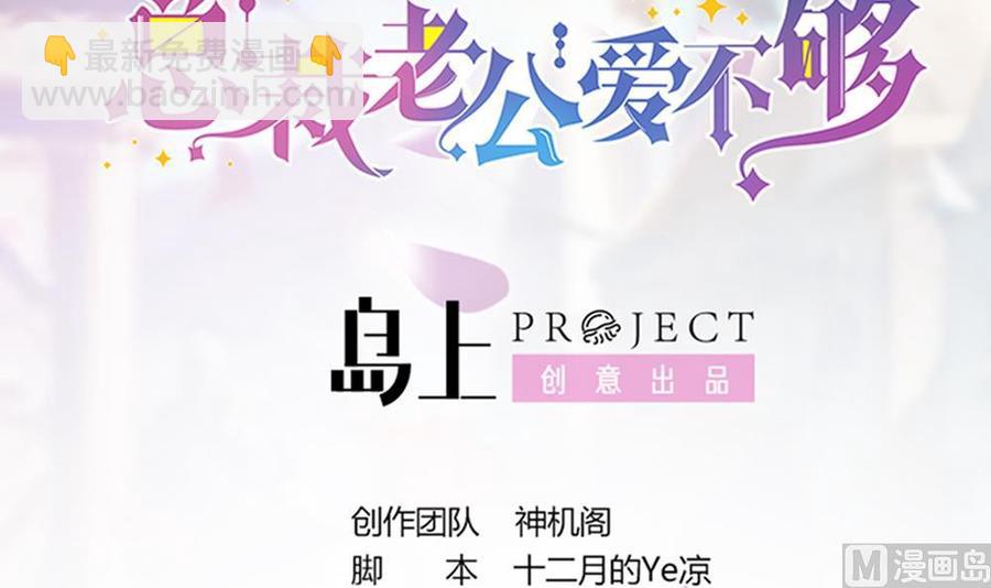 《男神老公爱不够》第94话 为你穿上婚纱！ 第3页