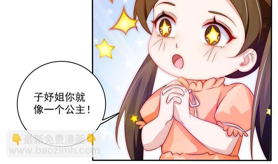 《男神老公爱不够》第94话 为你穿上婚纱！ 第43页