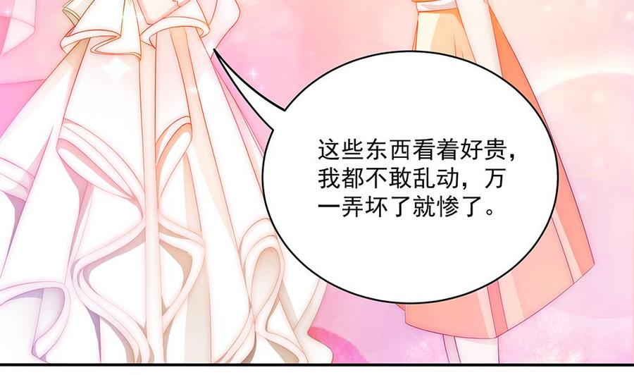《男神老公爱不够》第94话 为你穿上婚纱！ 第47页