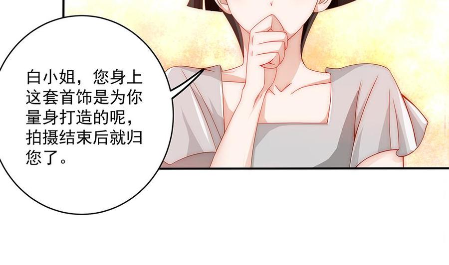 《男神老公爱不够》第94话 为你穿上婚纱！ 第49页