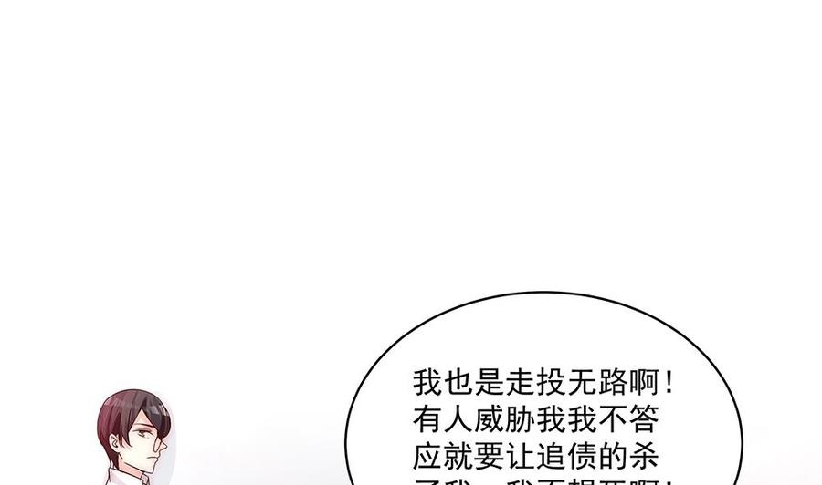 《男神老公爱不够》第94话 为你穿上婚纱！ 第5页