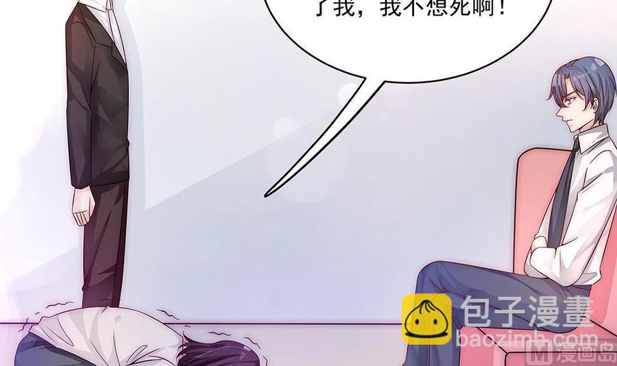 《男神老公爱不够》第94话 为你穿上婚纱！ 第6页