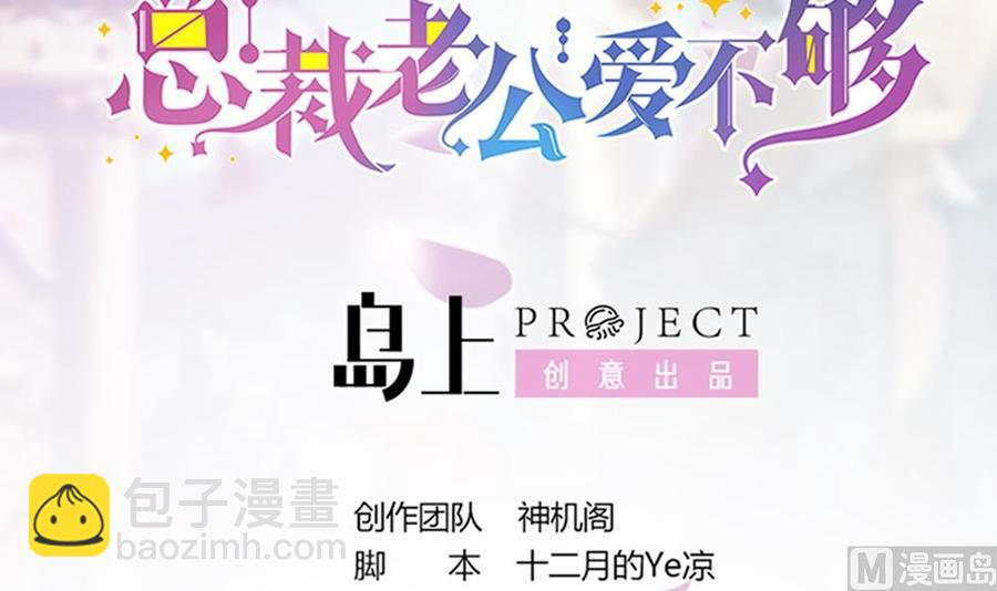 《男神老公爱不够》第96话 唐泽辰出轨了？！ 第3页