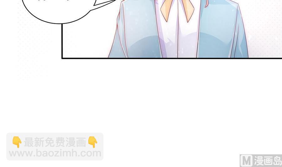 《男神老公爱不够》第96话 唐泽辰出轨了？！ 第42页