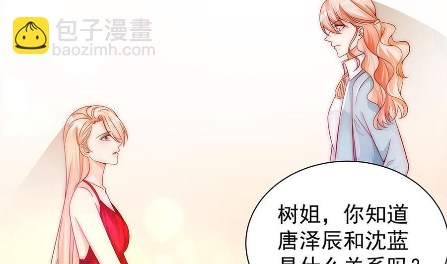 《男神老公爱不够》第96话 唐泽辰出轨了？！ 第44页