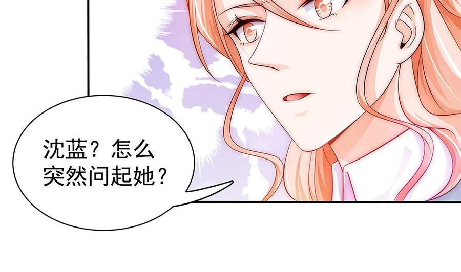 《男神老公爱不够》第96话 唐泽辰出轨了？！ 第46页