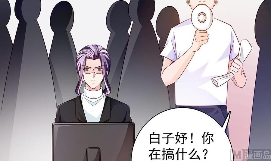 《男神老公爱不够》第96话 唐泽辰出轨了？！ 第9页