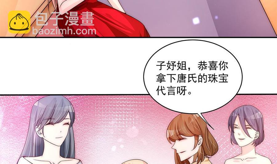 《男神老公爱不够》第93话 想你家男人了？ 第20页