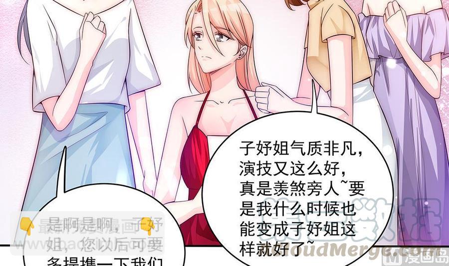 《男神老公爱不够》第93话 想你家男人了？ 第21页