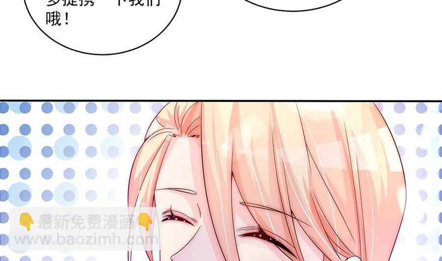《男神老公爱不够》第93话 想你家男人了？ 第22页