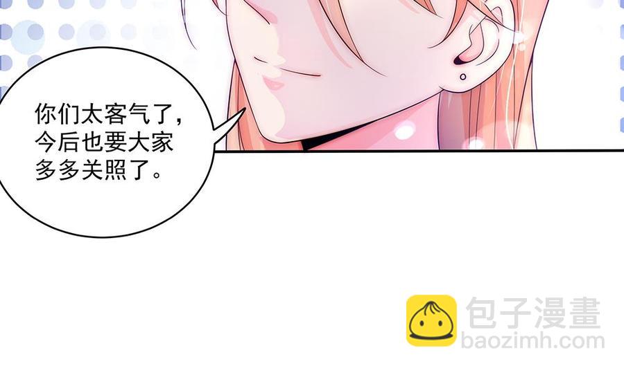 《男神老公爱不够》第93话 想你家男人了？ 第23页