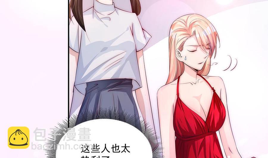 《男神老公爱不够》第93话 想你家男人了？ 第25页
