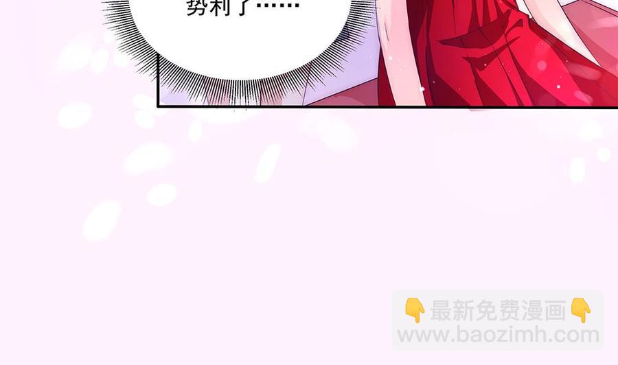 《男神老公爱不够》第93话 想你家男人了？ 第26页