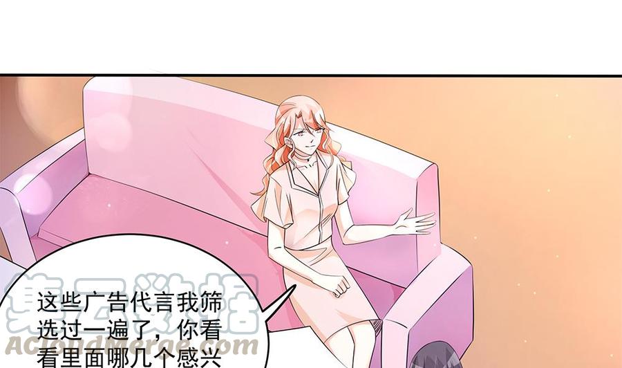 《男神老公爱不够》第93话 想你家男人了？ 第31页