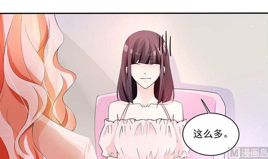《男神老公爱不够》第93话 想你家男人了？ 第33页