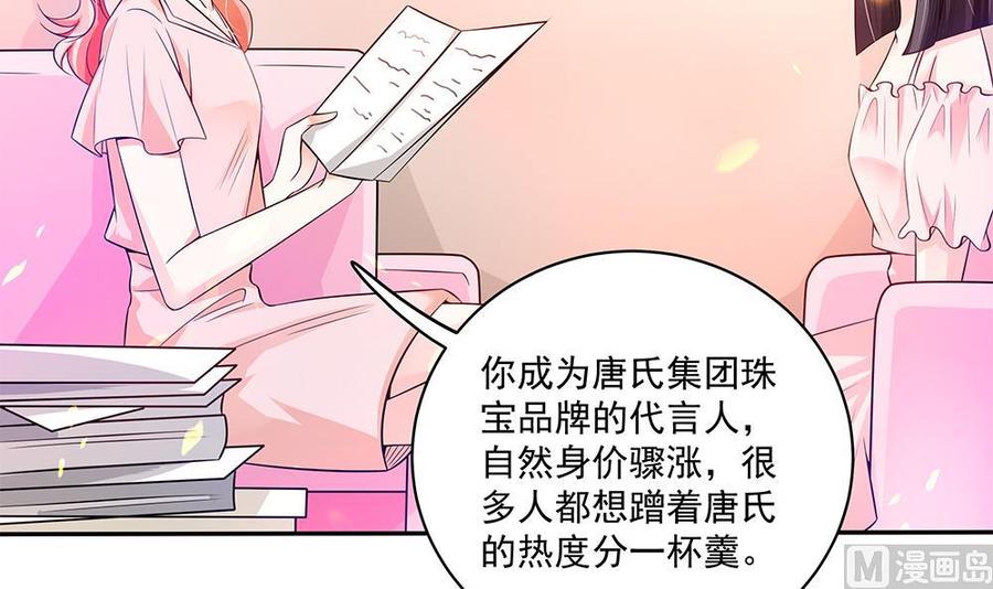 《男神老公爱不够》第93话 想你家男人了？ 第36页