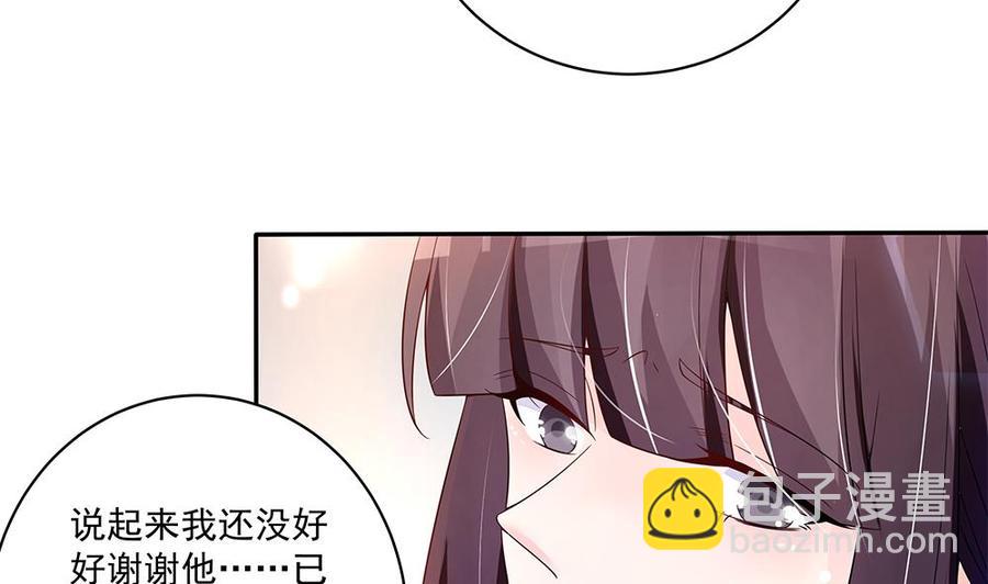 《男神老公爱不够》第93话 想你家男人了？ 第37页