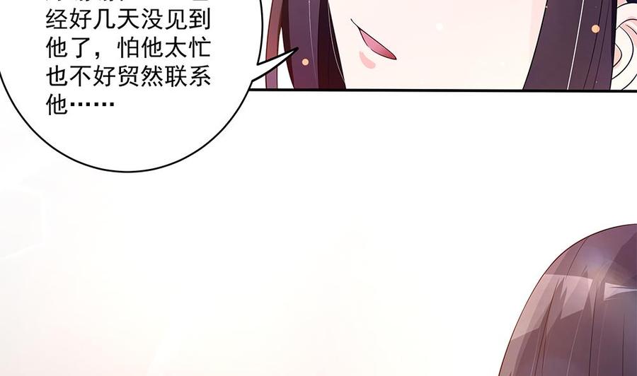 《男神老公爱不够》第93话 想你家男人了？ 第38页