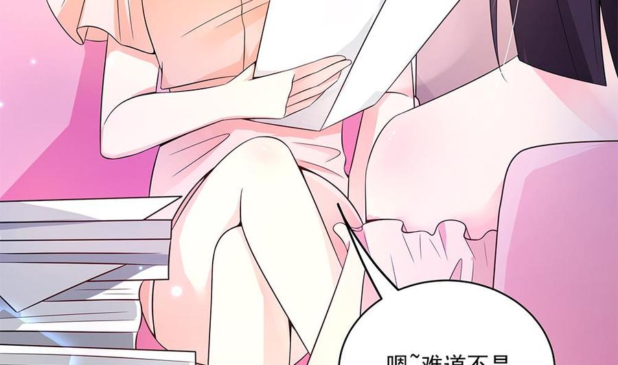 《男神老公爱不够》第93话 想你家男人了？ 第40页