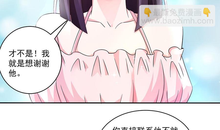 《男神老公爱不够》第93话 想你家男人了？ 第44页