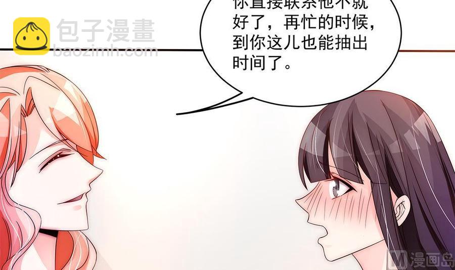 《男神老公爱不够》第93话 想你家男人了？ 第45页