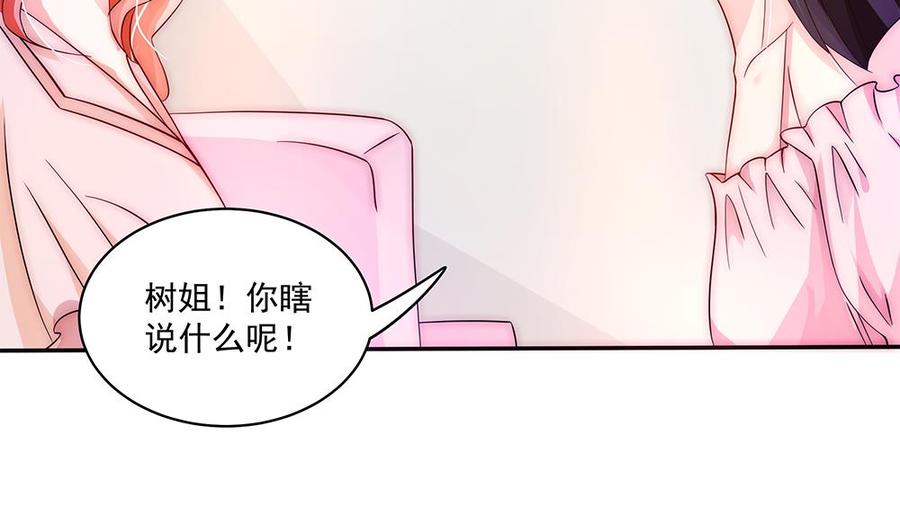 《男神老公爱不够》第93话 想你家男人了？ 第46页