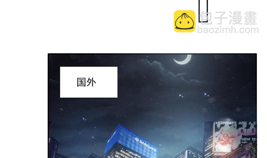 《男神老公爱不够》第93话 想你家男人了？ 第50页