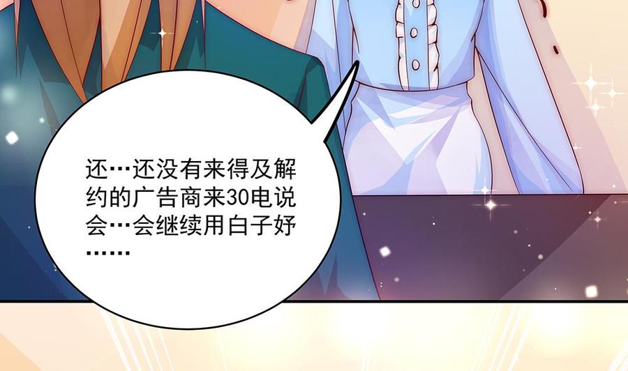 《男神老公爱不够》第93话 想你家男人了？ 第7页