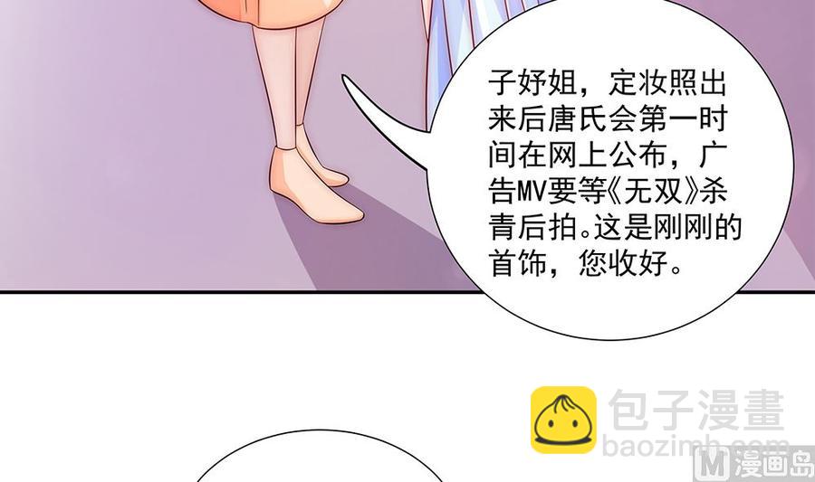 《男神老公爱不够》第95话 神秘快件 第12页