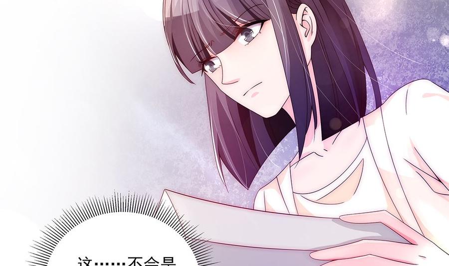 《男神老公爱不够》第95话 神秘快件 第16页