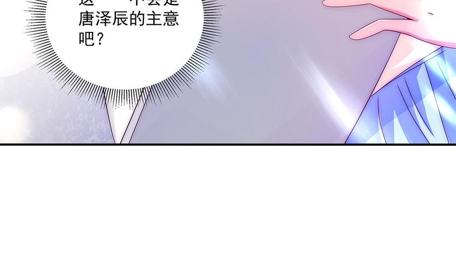 《男神老公爱不够》第95话 神秘快件 第17页